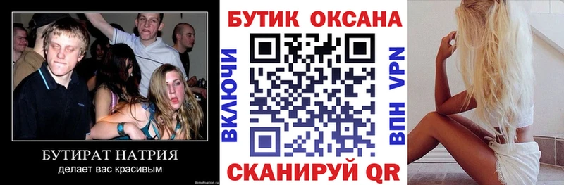 БУТИРАТ оксана  Краснознаменск 